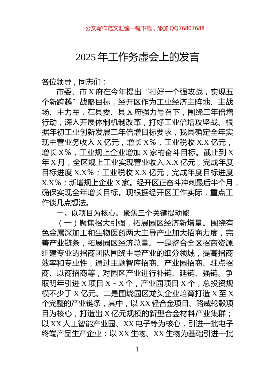 2025年工作务虚会上的发言_第1页