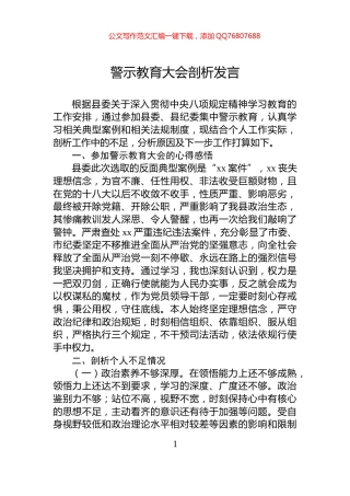 警示教育大会剖析发言
