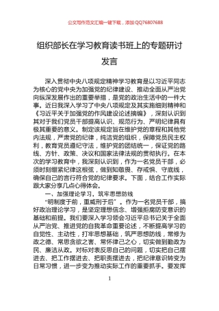 组织部长在学习教育读书班上的专题研讨发言