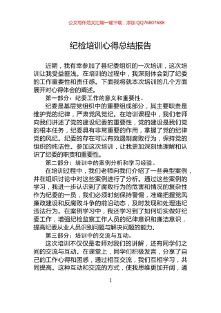 纪检培训心得总结报告
