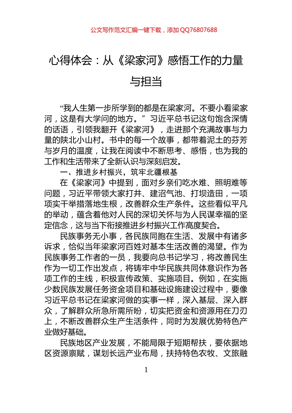 心得体会：从《梁家河》感悟工作的力量与担当_第1页