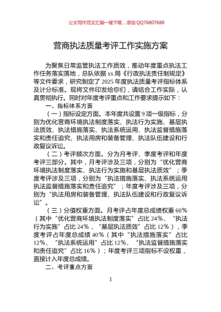 营商执法质量考评工作实施方案