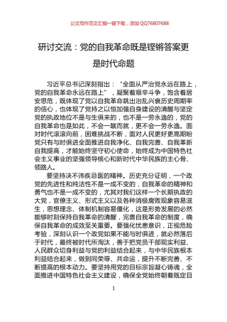 研讨交流：党的自我革命既是铿锵答案更是时代命题