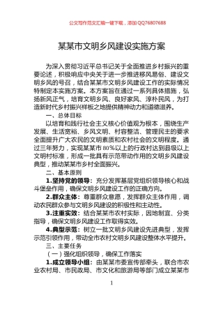 某某市文明乡风建设实施方案