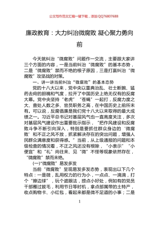 廉政教育：大力纠治微腐败+凝心聚力勇向前