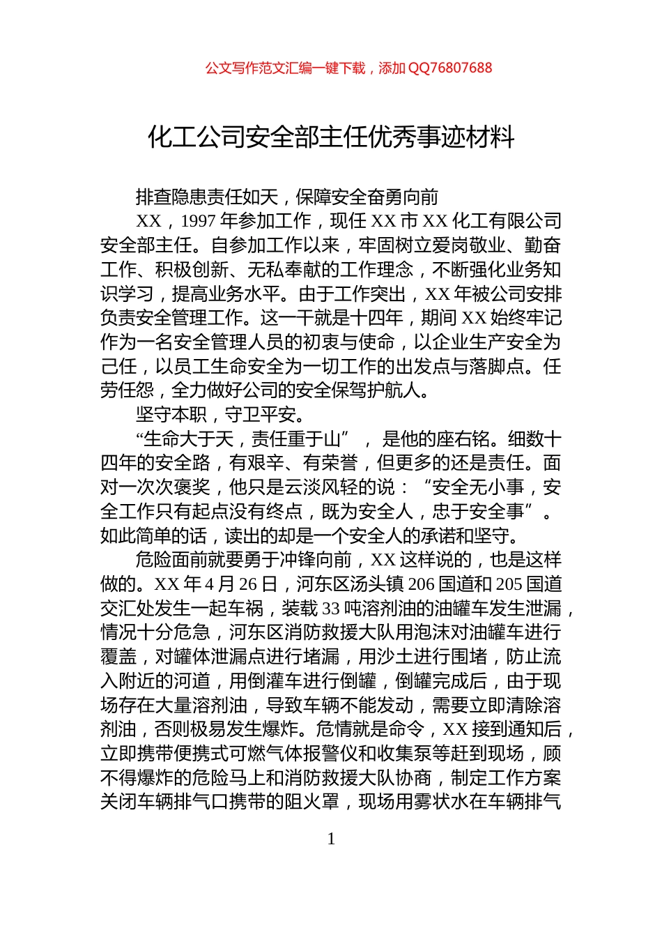 化工公司安全部主任优秀事迹材料_第1页