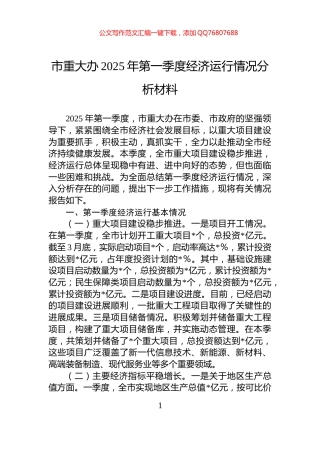 市重大办2025年第一季度经济运行情况分析材料