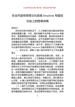 在全市宣传思想文化系统DeepSeek专题培训会上的授课讲稿