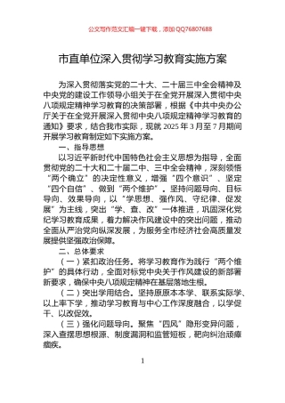 市直单位深入贯彻学习教育实施方案