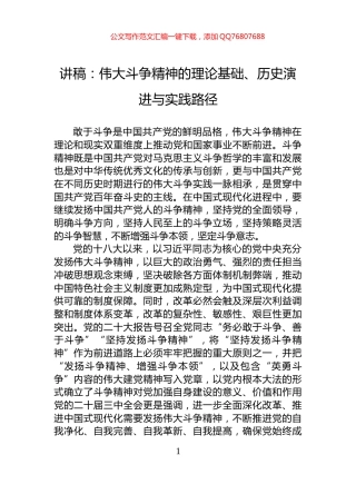 讲稿：伟大斗争精神的理论基础、历史演进与实践路径