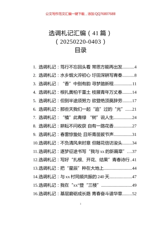 选调札记汇编（41篇）（20250220-0403）
