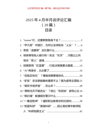 2025年4月半月谈评论汇编（20篇）