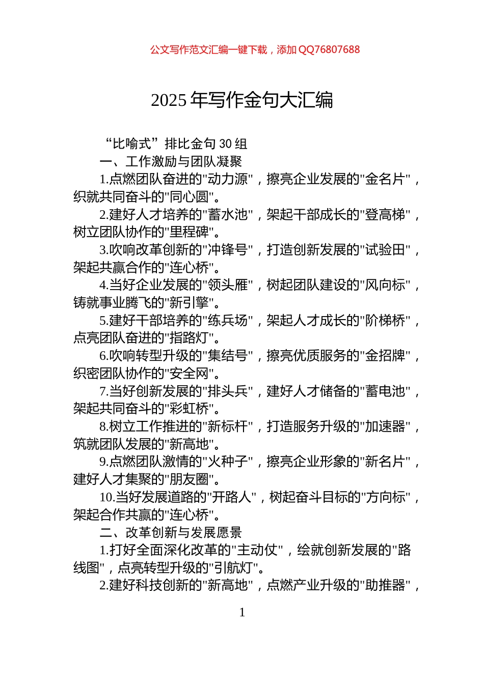 2025年写作金句大汇编_第1页