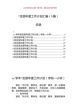 支部年度工作计划汇编（9篇）