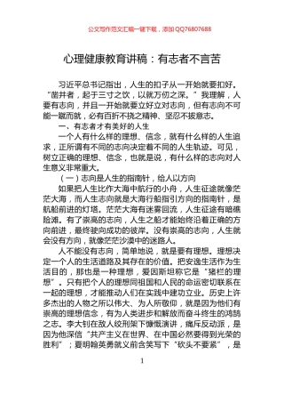 心理健康教育讲稿：有志者不言苦