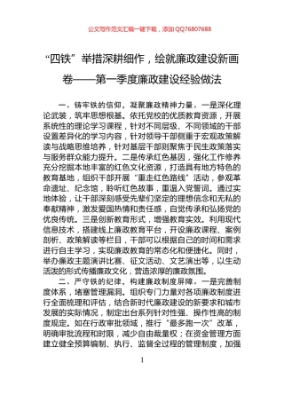 “四铁”举措深耕细作，绘就廉政建设新画卷——第一季度廉政建设经验做法