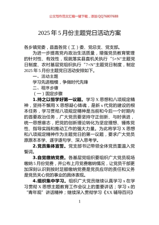 2025年5月份主题党日活动方案