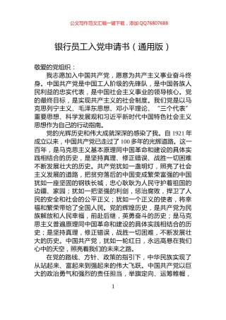 银行员工入党申请书（通用版）