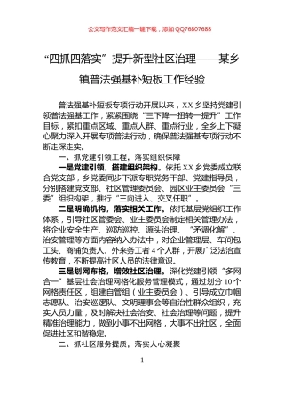“四抓四落实”提升新型社区治理——某乡镇普法强基补短板工作经验