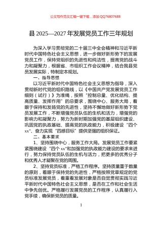 县2025—2027年发展党员工作三年规划