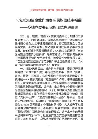 守初心担使命敢作为奏响民族团结幸福曲——乡镇党委书记民族团结先进事迹