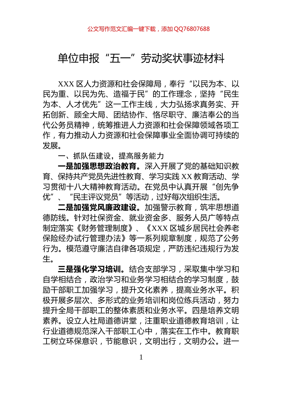 单位申报“五一”劳动奖状事迹材料_第1页