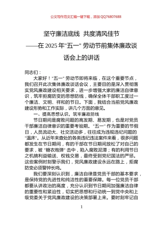 坚守廉洁底线++共度清风佳节