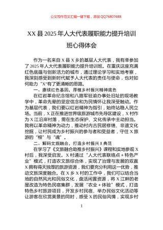 XX县2025年人大代表履职能力提升培训班心得体会