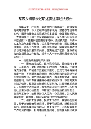 某区乡镇镇长述职述责述廉述法报告