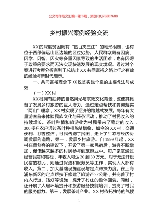 乡村振兴案例经验交流