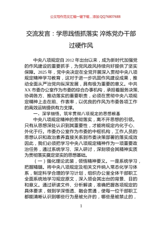 交流发言：学思践悟抓落实+淬炼党办干部过硬作风