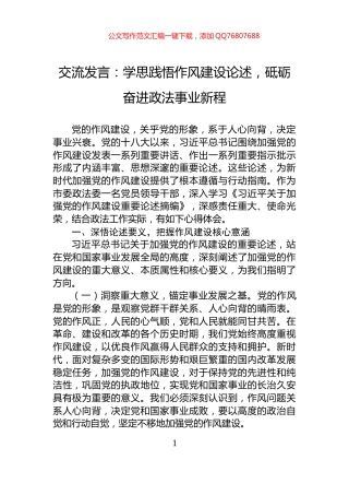 交流发言：学思践悟作风建设论述，砥砺奋进政法事业新程