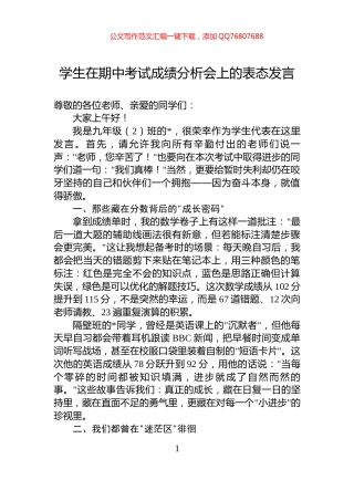 学生在期中考试成绩分析会上的表态发言