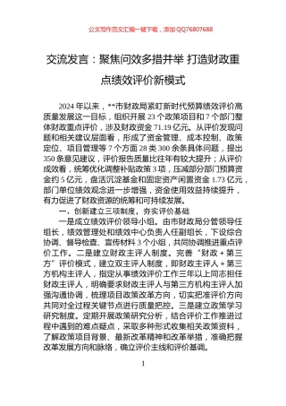 交流发言：聚焦问效多措并举+打造财政重点绩效评价新模式