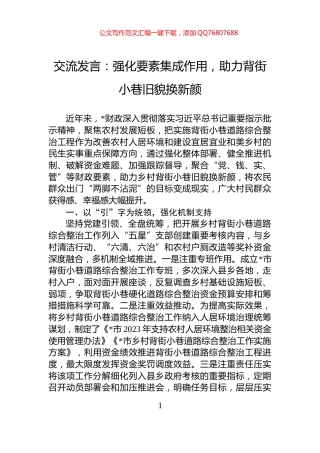 交流发言：强化要素集成作用，助力背街小巷旧貌换新颜
