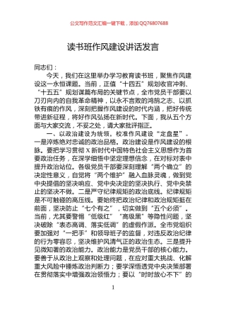 读书班作风建设讲话发言