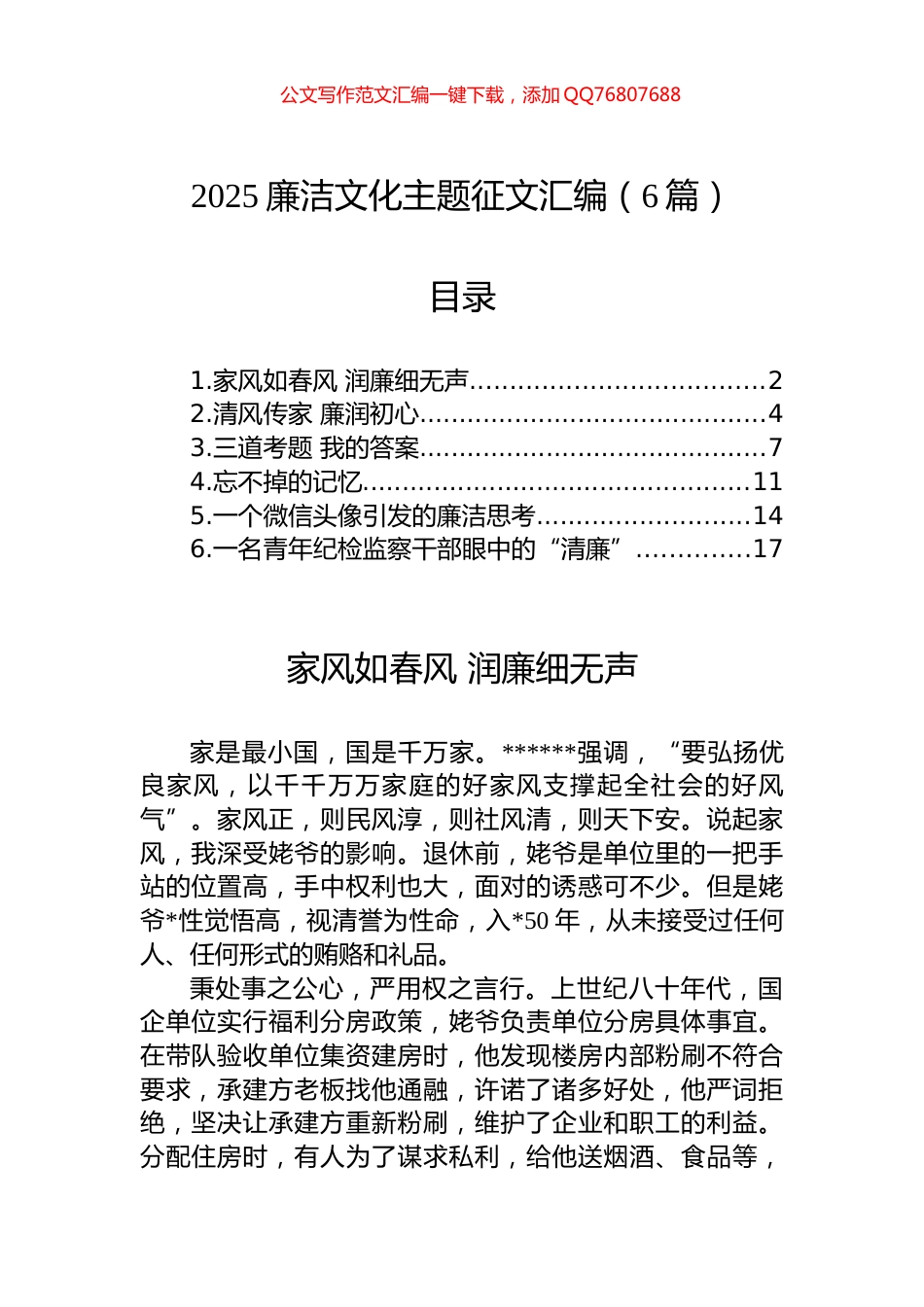 2025年廉洁文化主题征文汇编（6篇）_第1页