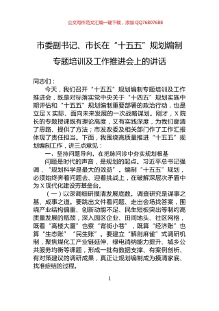 市委副书记、市长在“十五五”规划编制专题培训及工作推进会上的讲话