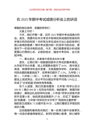 在2025年期中考试成绩分析会上的讲话