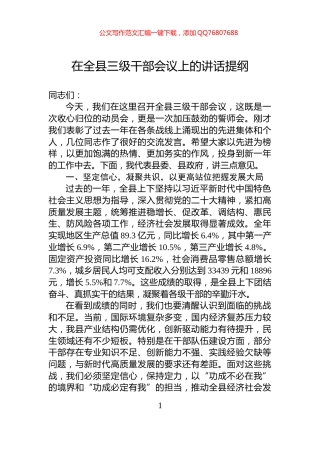 在全县三级干部会议上的讲话提纲