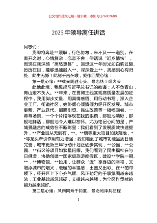 2025年领导离任讲话