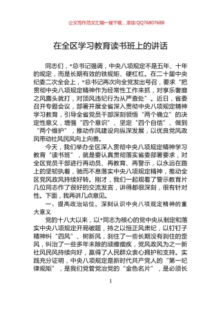 在全区学习教育读书班上的讲话