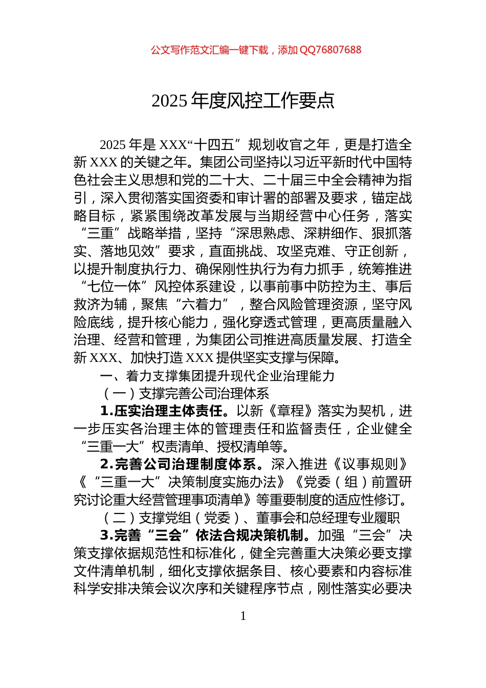 2025年度风控工作要点_第1页