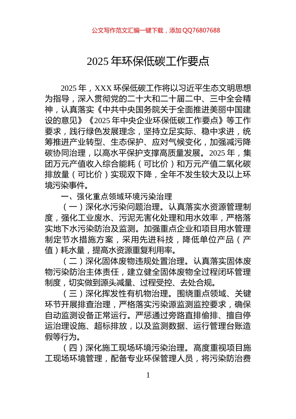 2025年环保低碳工作要点_第1页