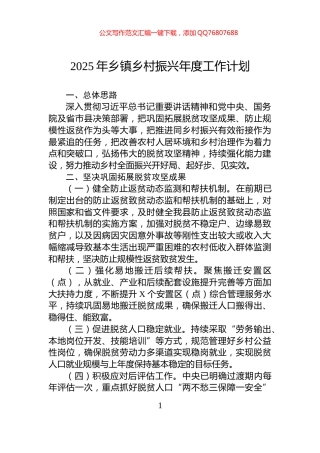 2025年乡镇乡村振兴年度工作计划