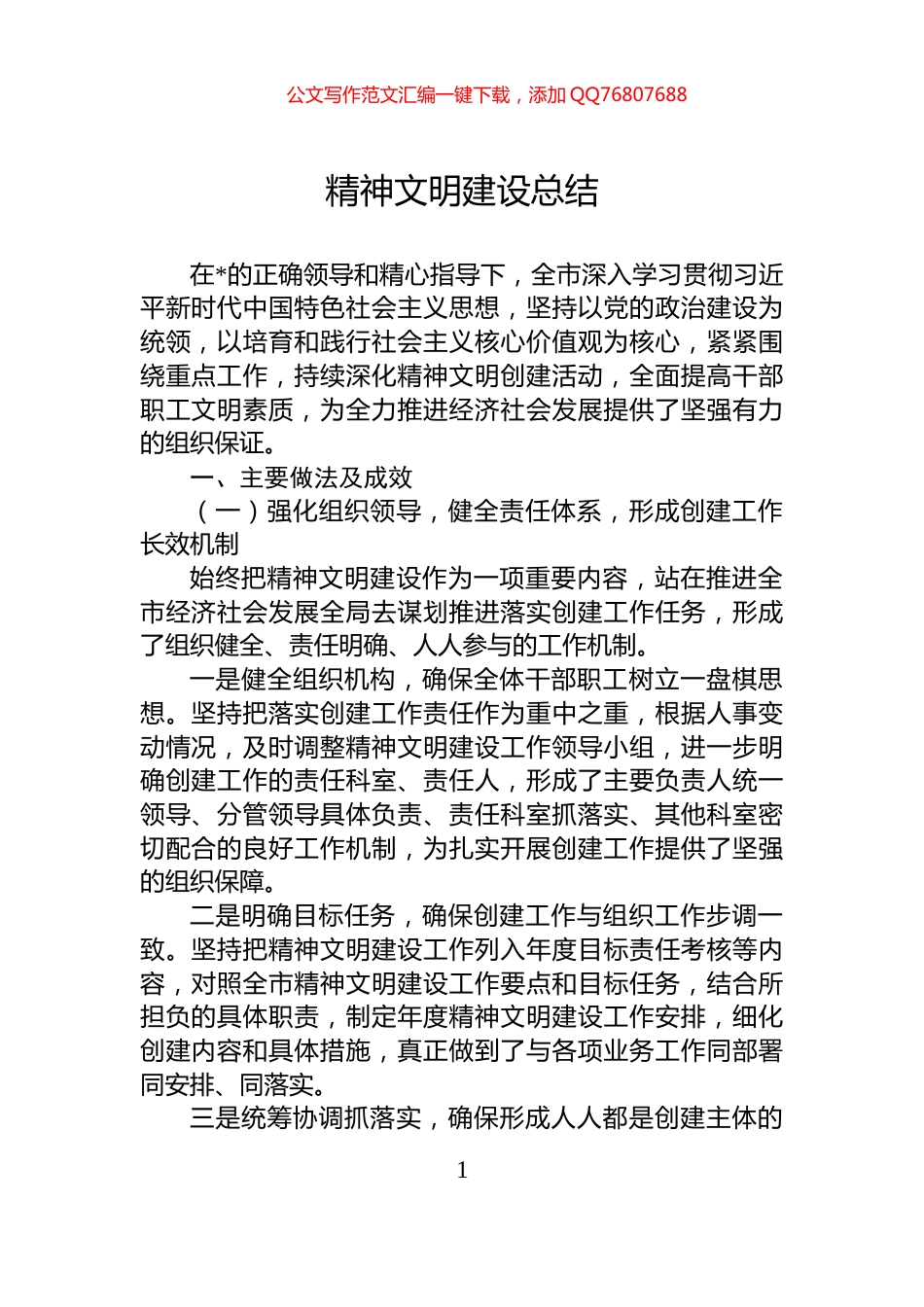 精神文明建设总结_第1页