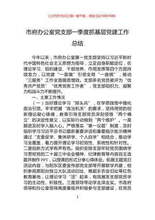 市府办公室党支部一季度抓基层党建工作总结