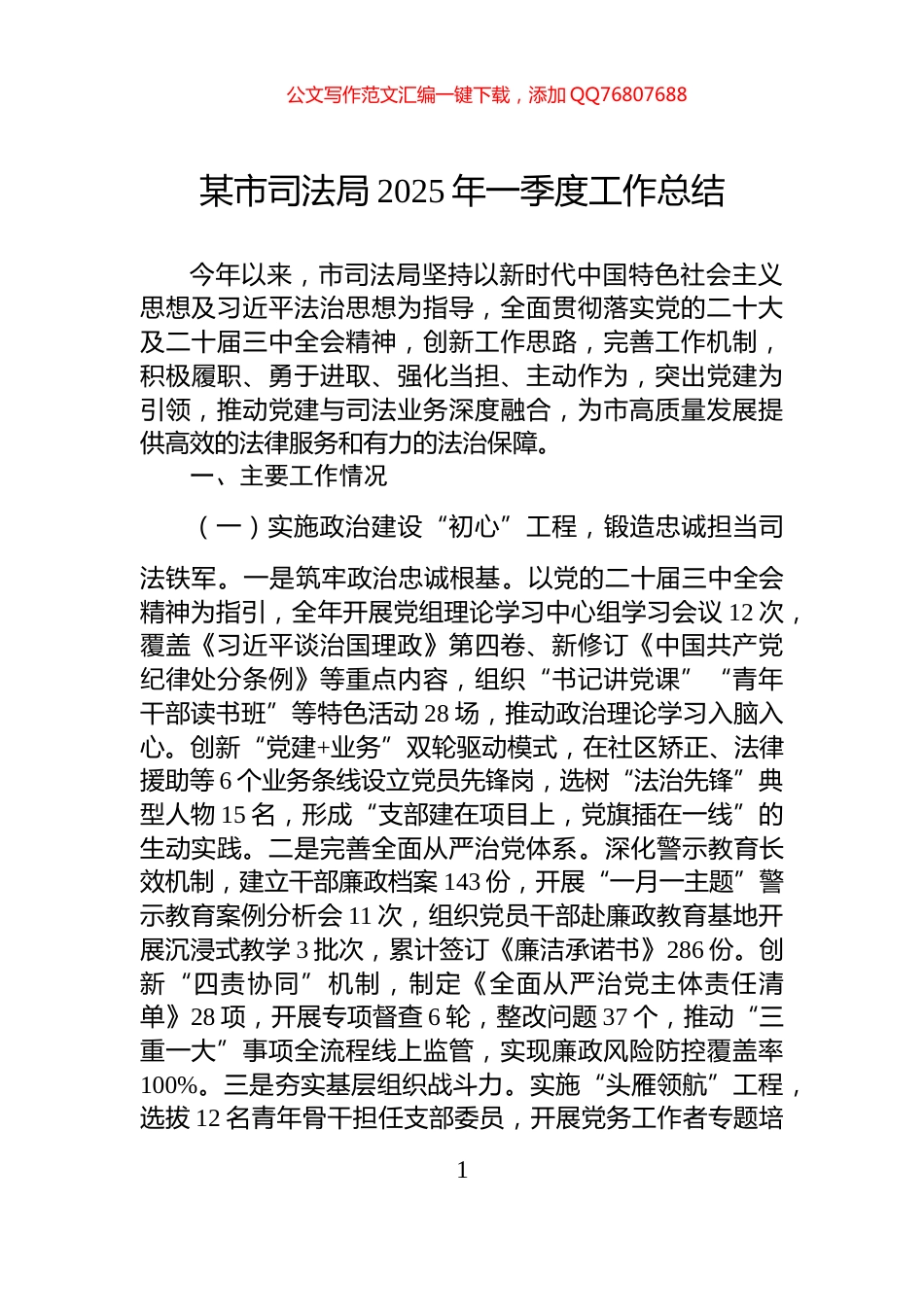 某市司法局2025年一季度工作总结_第1页