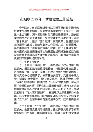 市妇联2025年一季度党建工作总结