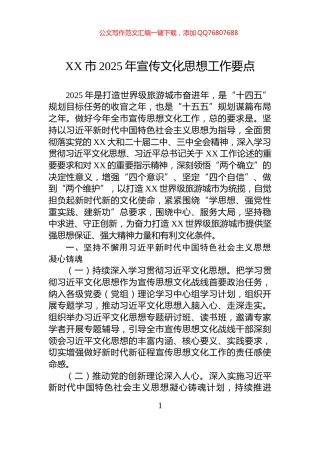 XX市2025年宣传文化思想工作要点